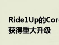 Ride1Up的Core5电动自行车以相同的低价获得重大升级