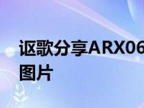 讴歌分享ARX06LMDh超级跑车测试的首张图片