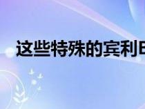 这些特殊的宾利Bentaygas将只建造11台