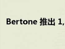 Bertone 推出 1,100 马力的塑料超级跑车