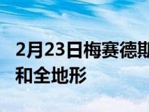 2月23日梅赛德斯奔驰E级改款揭晓轿车AMG和全地形