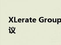 XLerate Group与汽车拍卖公司达成合作协议