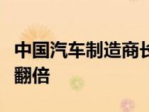 中国汽车制造商长城汽车计划将在泰国的投资翻倍