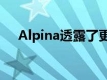 Alpina透露了更新的XB7旗舰大型SUV