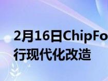 2月16日ChipFoose对DeLoreanDMC12进行现代化改造