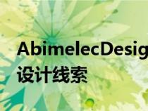 AbimelecDesign利用最近发布的Bronco的设计线索