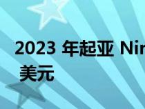 2023 年起亚 Niro Hybrid 起价不到 28,000 美元