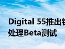 Digital 55推出针对Inugo CRM平台的支付处理Beta测试