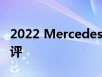 2022 Mercedes EQXX 概念车的首次驾驶测评