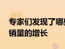 专家们发现了哪些品牌正在通过AT促进汽车销量的增长