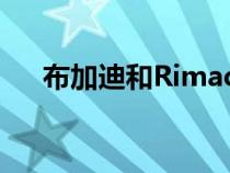 布加迪和Rimac正式开始联合公司运营