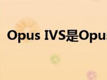 Opus IVS是Opus集团的智能汽车支持部门