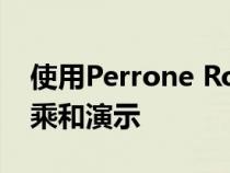 使用Perrone Robotics进行其AV Star的试乘和演示