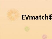 EVmatch和硅谷清洁能源合作