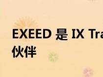 EXEED 是 IX Trans-Siberian 艺术节的合作伙伴