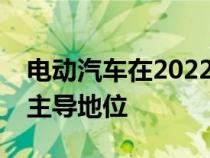 电动汽车在2022年英国年度汽车大奖中占据主导地位