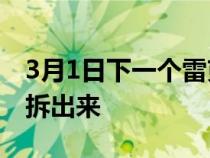 3月1日下一个雷克萨斯RC将从狂野赛车手分拆出来