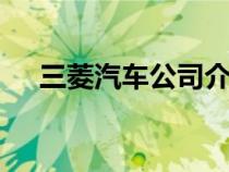 三菱汽车公司介绍了更新的俄罗斯L200