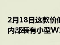 2月18日这款价值280000美元的布加迪手表内部装有小型W16发动机