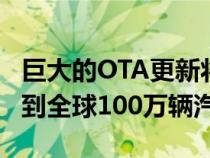 巨大的OTA更新将Alexa和更多宝马汽车下载到全球100万辆汽车中