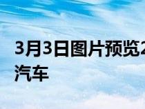 3月3日图片预览2023年推出的首款Jeep电动汽车